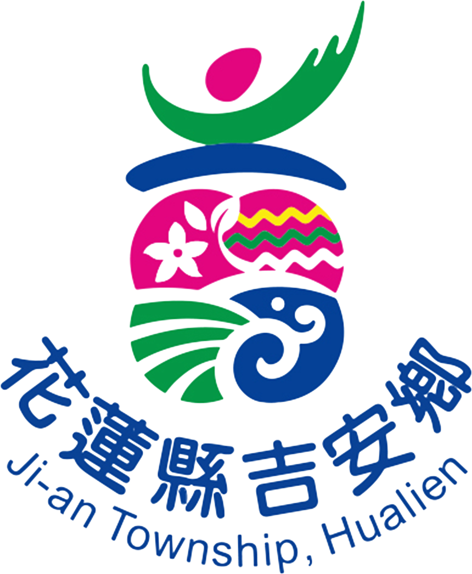 15吉安鄉公所