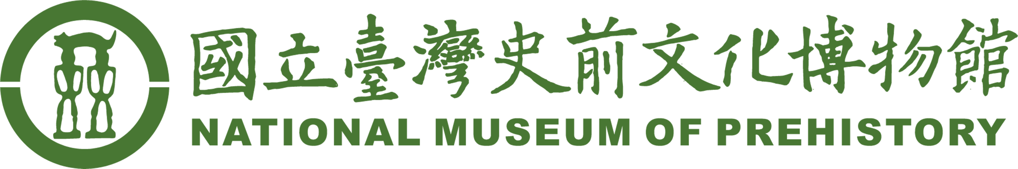 22國立臺灣史前文化博物館