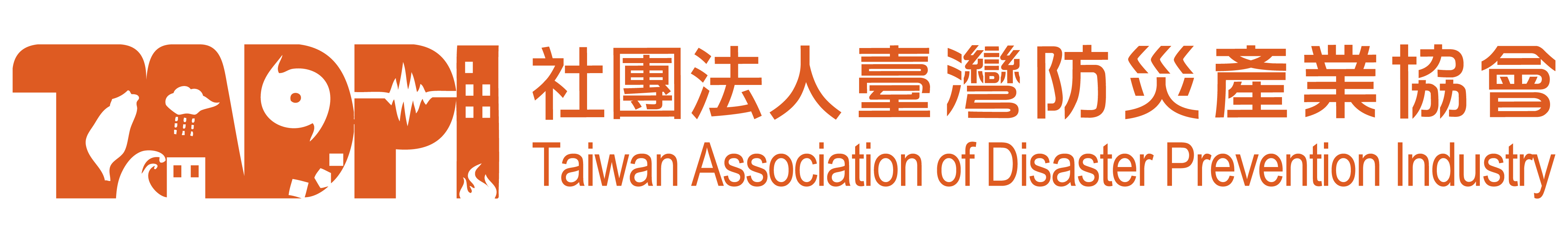 38臺灣防災產業協會