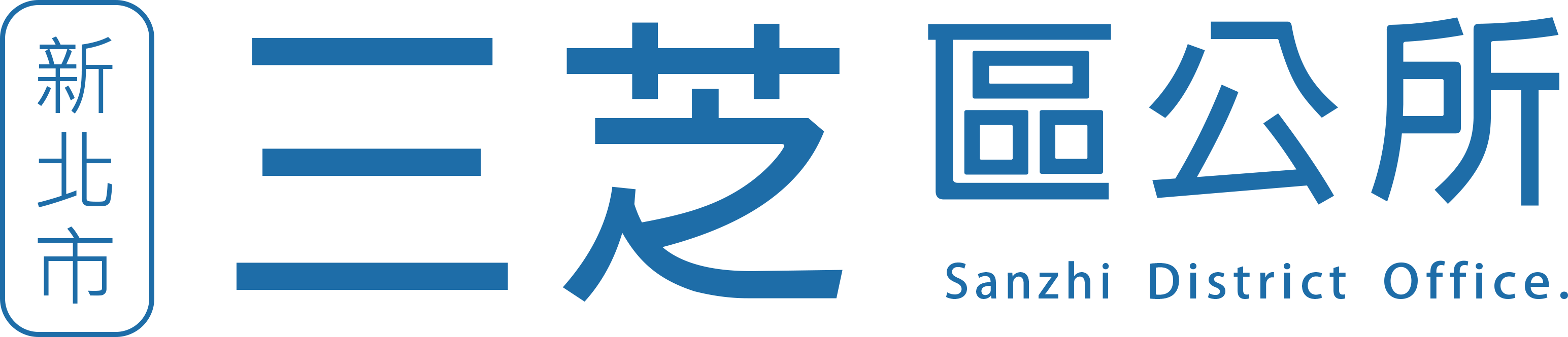 5三芝區公所